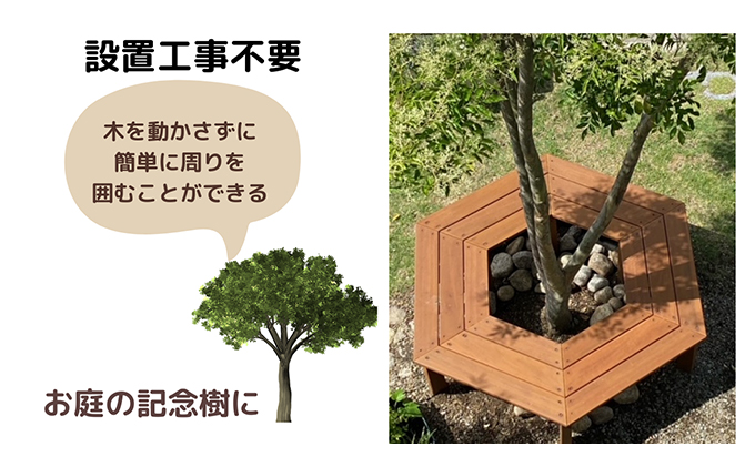 サークルベンチ Sサイズ おすすめ メンテナンスフリー 庭 植木 ガーデニング シンボルツリー 人気 厳選 袋井市