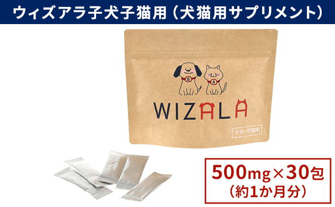 獣医師が開発！ウィズアラ 子犬子猫用（犬猫用サプリメント）ペット サプリ 健康 愛犬 愛猫 サポート ケア 5-ALA ネオファーマジャパン 袋井市