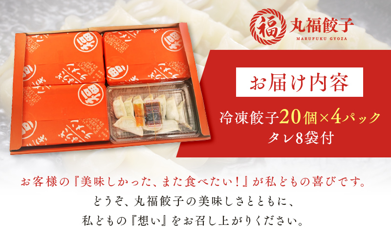 餃子 リピーター続出！ 遠州名物 丸福の餃子 タレ付き ぎょうざ ギョーザ ギョウザ 惣菜 おかず 中華 点心 加工食品 冷凍 静岡