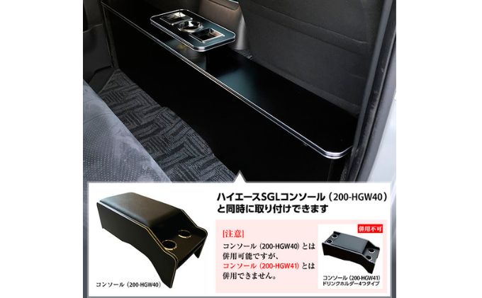 トヨタ　 ハイエース　S-GL　セカンドテーブル（2車種用）