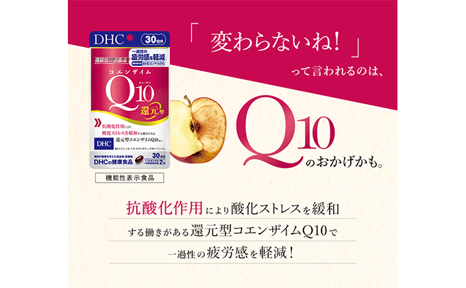 ＜機能性表示食品＞DHC コエンザイムQ10還元型 30日分