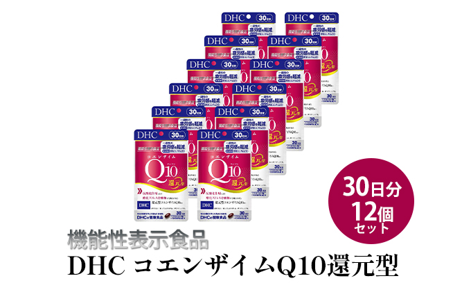 機能性表示食品＞DHC コエンザイムQ10還元型 30日分12個セット