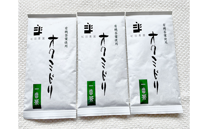 世界緑茶コンテスト銀賞受賞茶【オクミドリ】100g×3袋