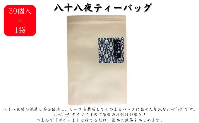 ふたなし急須「ちゃーみる」・特選　深蒸し上煎茶《翠》と八十八夜ティーバッグ