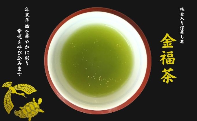 金福茶詰合せ(2)（50ｇ×5袋） おすすめ 銘茶 ギフト 八十八夜 深蒸し 贈り物 人気 厳選 袋井市