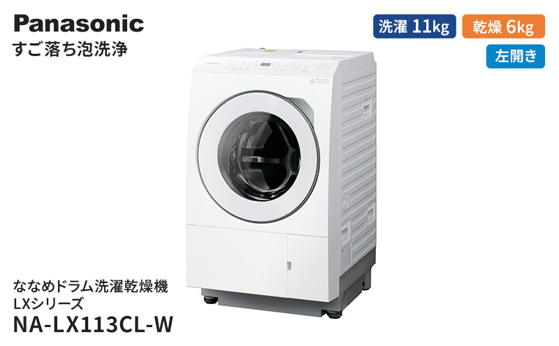 パナソニック 洗濯機 ななめドラム洗濯乾燥機 LXシリーズ 洗濯/乾燥 