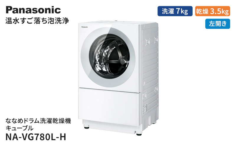 パナソニック 洗濯機 ななめドラム洗濯乾燥機 キューブル 洗濯/乾燥 