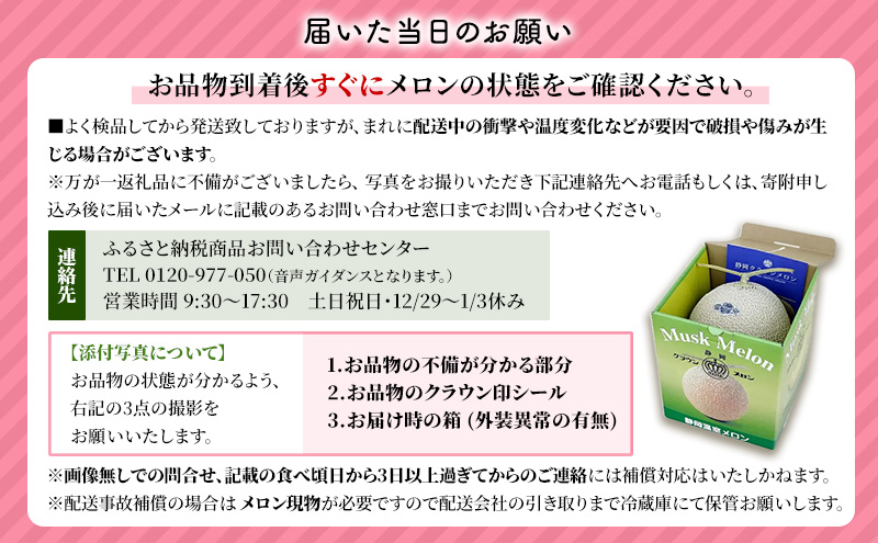 【お中元用】『クラウンメロン 白等級 　1玉』 熨斗シール付き化粧箱入り　お届け：2024年7月1日～31日