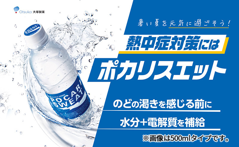 ポカリスエット 500ml 24本 大塚製薬 ポカリ スポーツドリンク イオン飲料 スポーツ トレーニング アウトドア 熱中症対策 健康