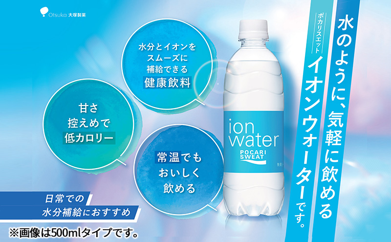 イオンウォーター 定期便 6ヶ月 300ml 24本 大塚製薬 ポカリスエット ポカリ スポーツドリンク イオン飲料 スポーツ トレーニング アウトドア 熱中症対策 健康 6回