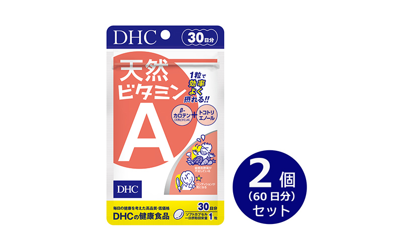 【2024年10月中旬より順次発送】DHC 天然ビタミンA 30日分 2個セット(60日分)