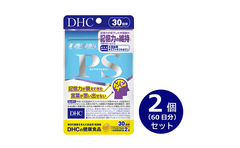 【2024年10月中旬より順次発送】DHC PS (ホスファチジルセリン)30日分【機能性表示食品】2個セット(60日分)