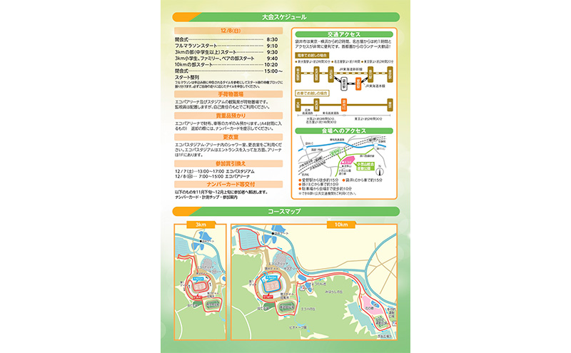 マラソン 大会 静岡 令和6年 袋井クラウンメロンマラソン in ECOPA 出場権（10kmマラソン）【袋井市】