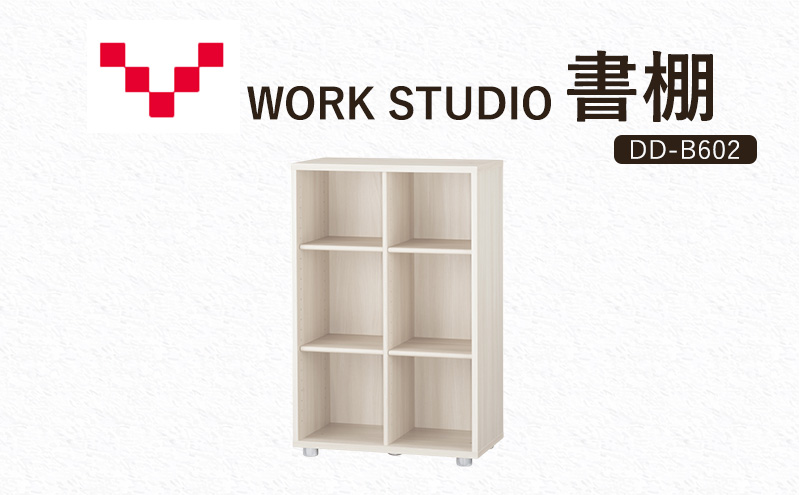 WORKSTUDIO 書棚  バルバーニ DD-B602WN 国産 家具 木製 収納 棚 勉強 書斎 絵本棚 シンプル デザイン 静岡 袋井市