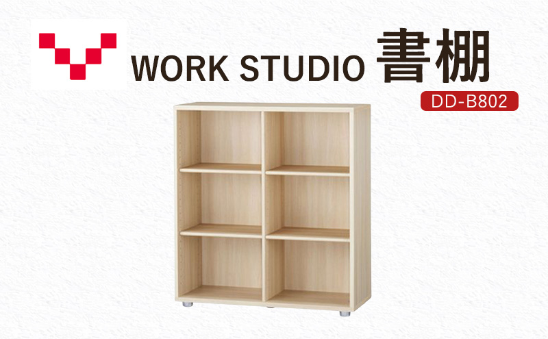 WORKSTUDIO 書棚 DD-B802NL バルバーニ 国産 家具 木製 収納 棚 勉強 書斎 絵本棚 シンプル デザイン 静岡 袋井市