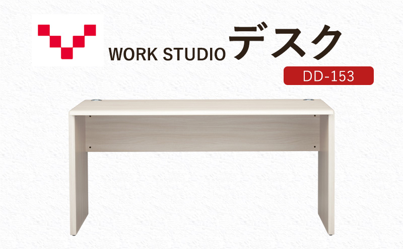 WORKSTUDIO デスク DD-153WN バルバーニ リモートワーク 在宅 テレワーク パソコンデスク 学習机 抗菌 ワークデスク 収納 書斎 静岡 袋井市