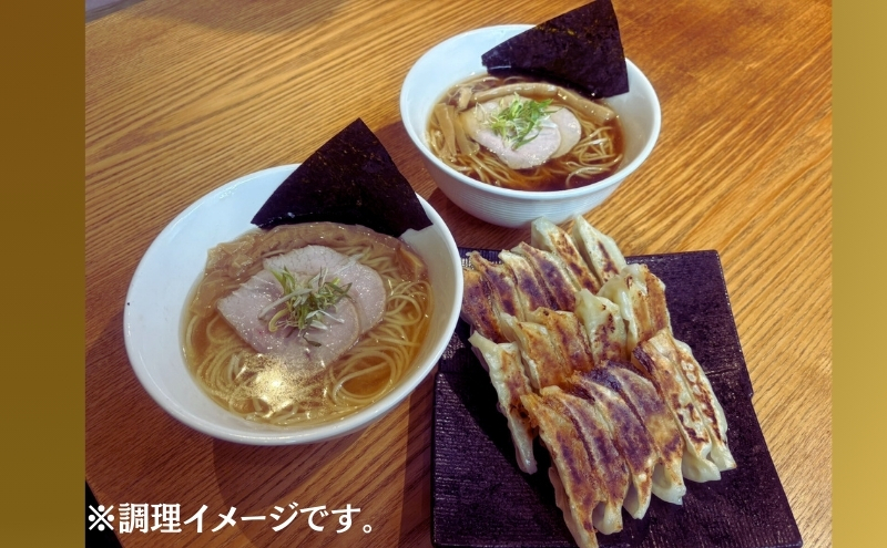 なか屋 特製ラーメン・餃子セット ラーメン 塩ラーメン  醤油ラーメン 餃子 セット 詰め合わせ 静岡 袋井市