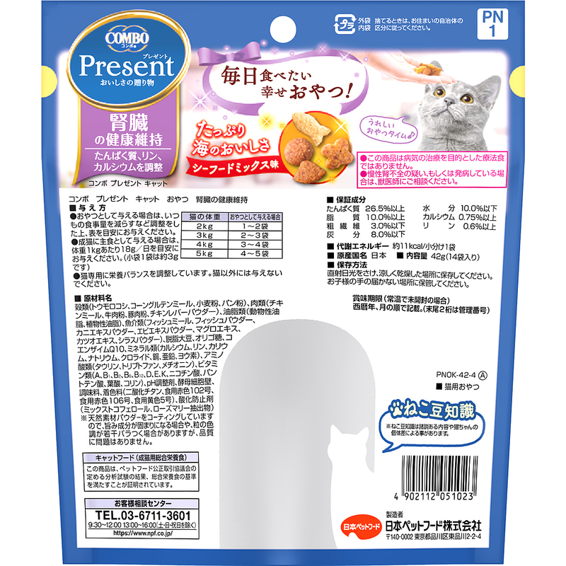 《ペットフード》日本ペットフード コンボプレゼント キャットおやつ  腎臓の健康維持  42g(小分け14袋入り)×30袋(ケース)