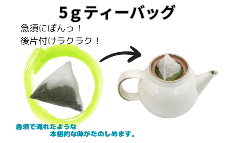 本格深蒸し煎茶ティーバッグ 大袋（5g×35個入）