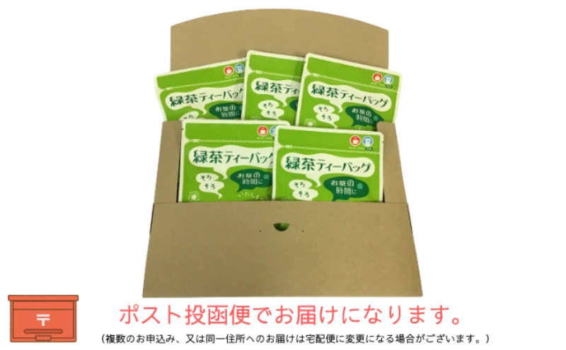 本格深蒸し煎茶ティーバッグ 詰合せ(1)（2g[10個入]×3袋・5g[10個入]×2袋）