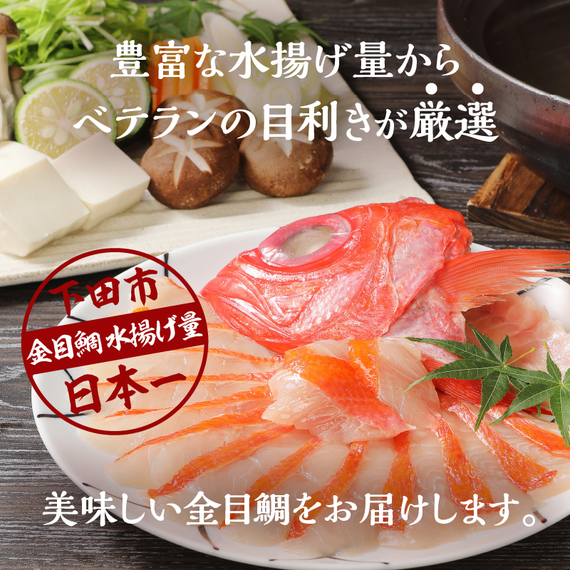 【渡辺水産】主婦が選んだ、簡単手間いらずの金目鯛豪華定食セット！