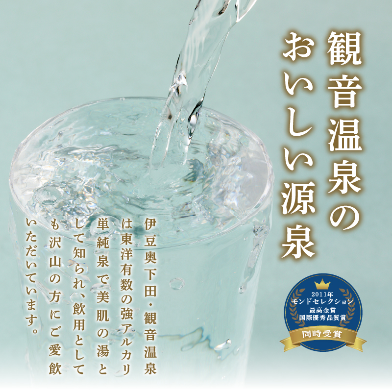 飲む温泉　観音温泉　500ml　(24本入)　１ケース　定期便　（６ヶ月で３回）