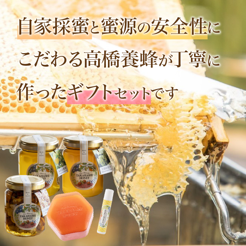 伊豆下田高橋養蜂　おすすめギフトセット