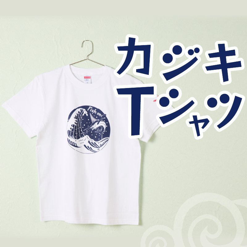 ＜六部工房＞カジキＴシャツ　白　フロントプリント