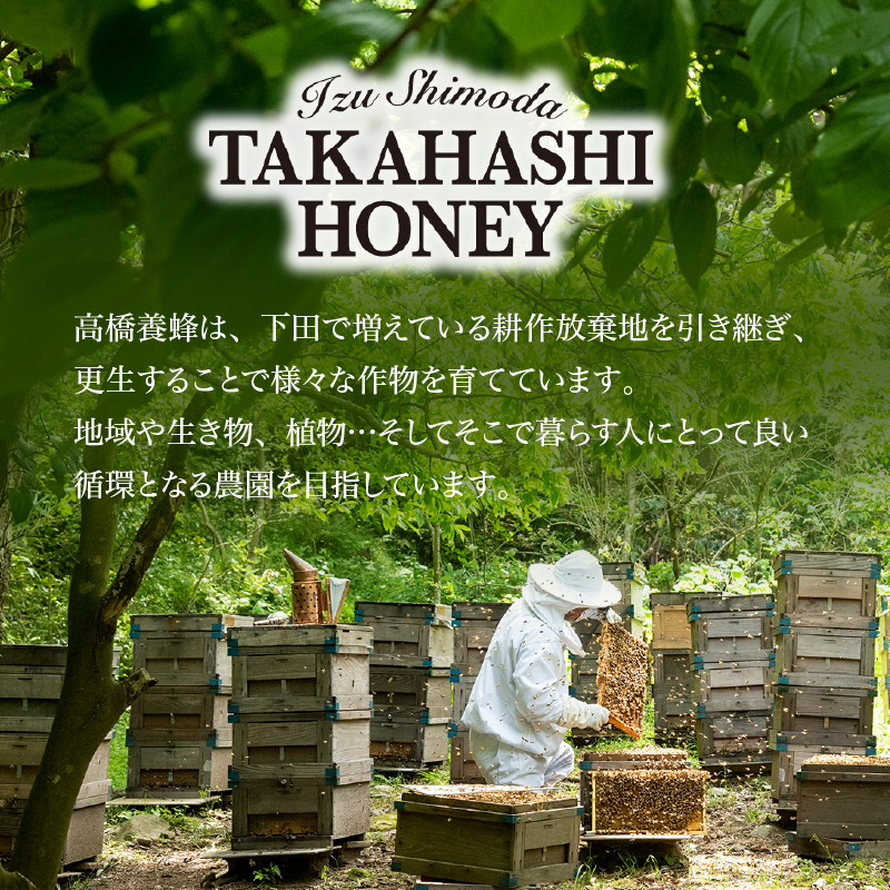 伊豆下田高橋養蜂　食べ比べ蜂蜜セット（185グラム瓶）