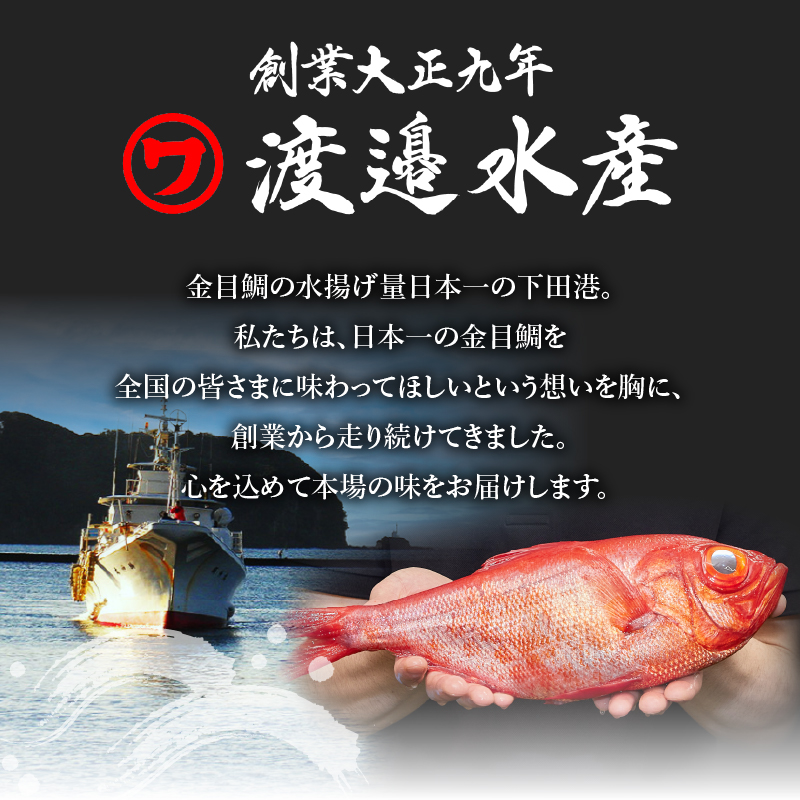 【渡辺水産】【生】でお届け！こだわりの地金目鯛しゃぶしゃぶ＆湯引き(刺身用)セット