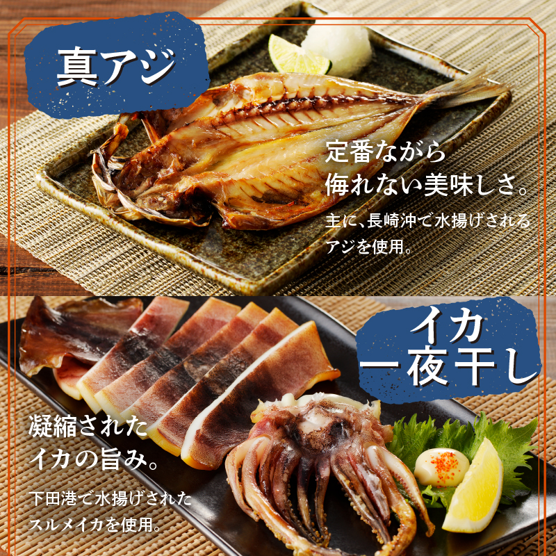 山鶴魚問屋ひものCセット(2種類)
