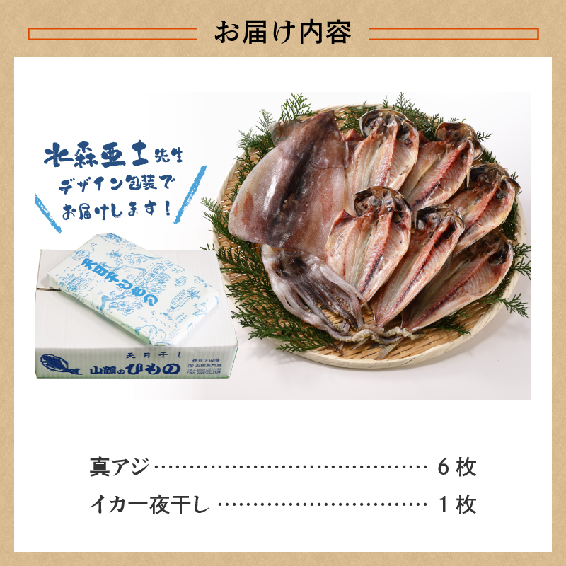 山鶴魚問屋 ひものBセット(2種類)