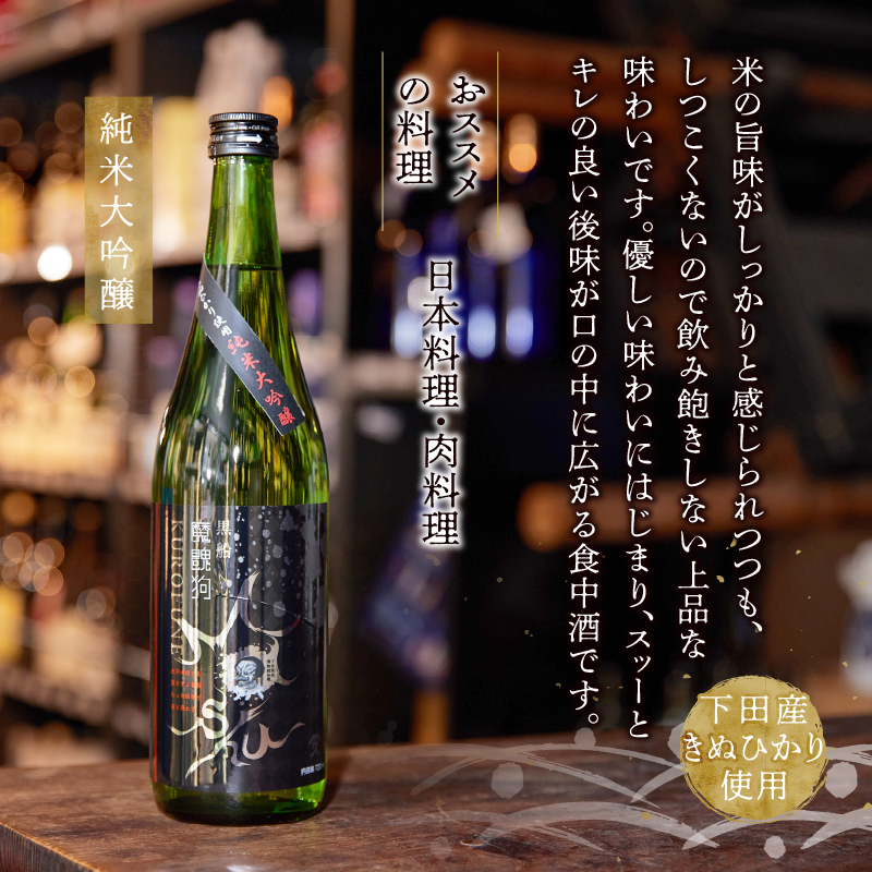 下田地酒 純米大吟醸と純米吟醸３本セット （黒船マシュー 720ml×2・下田黎明720ml×1）