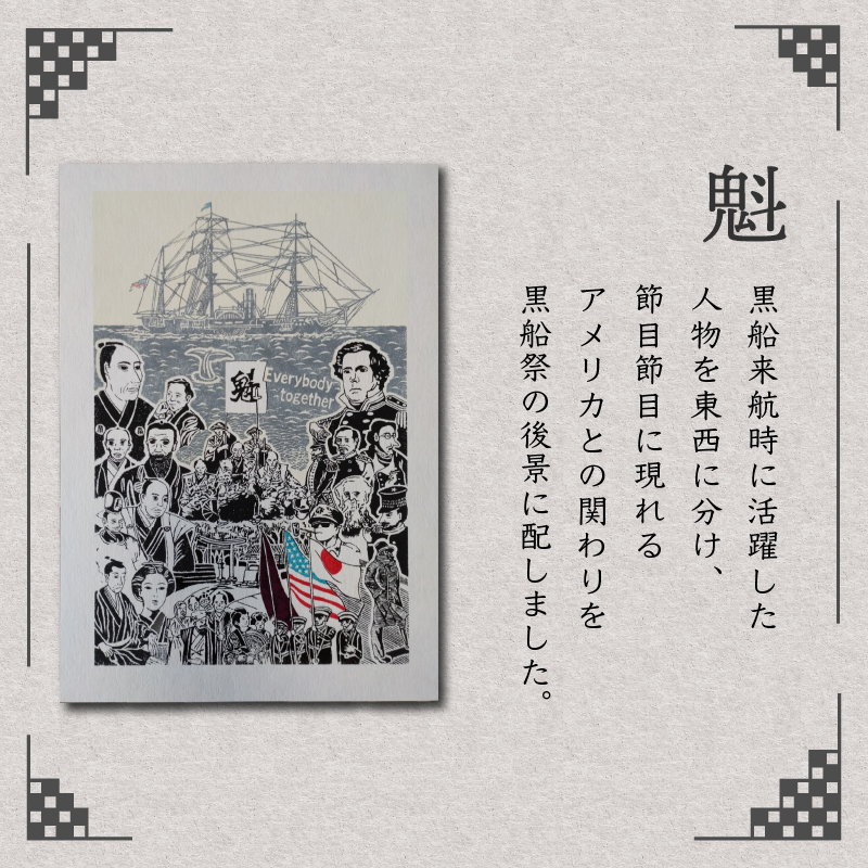 ＜六部工房＞魁（手刷り版画）額装品