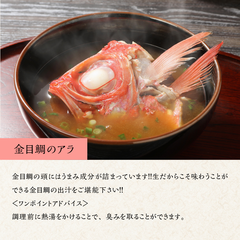 【渡辺水産】気分は下田の温泉旅館！豪華金目鯛満喫セット