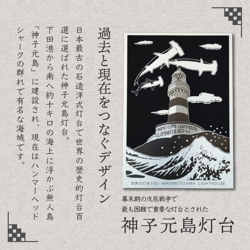 ＜六部工房＞神子元島灯台（手刷り版画）額装品　夜空