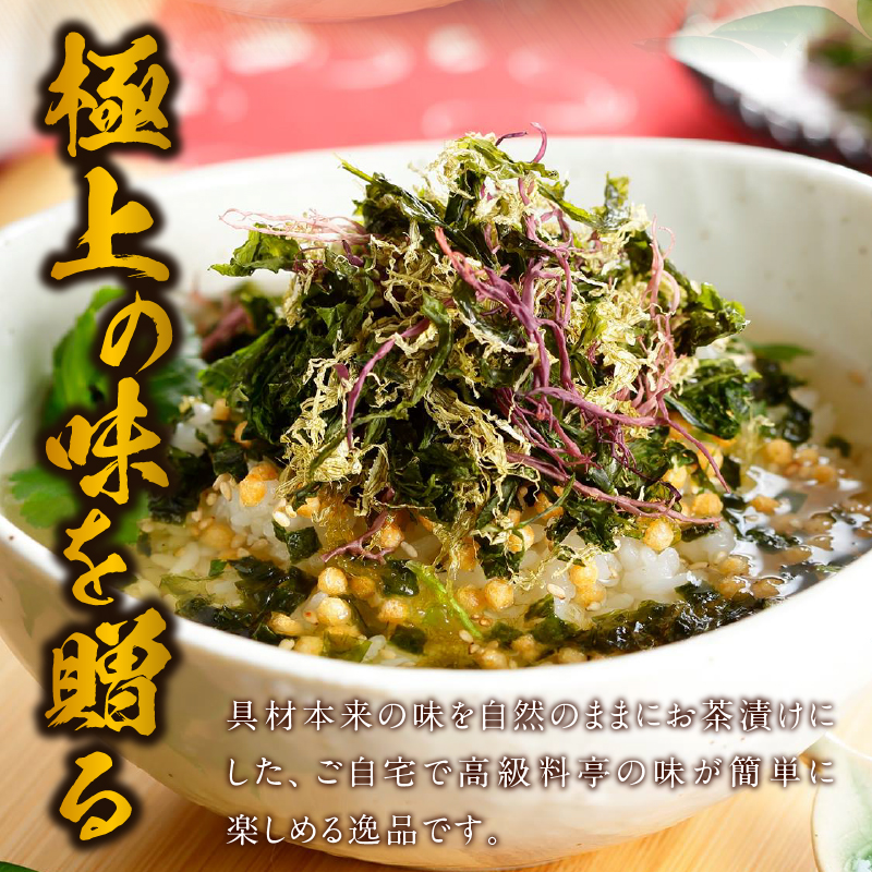 【高級】磯海苔茶漬け×6袋セット【ギフト包装済み】