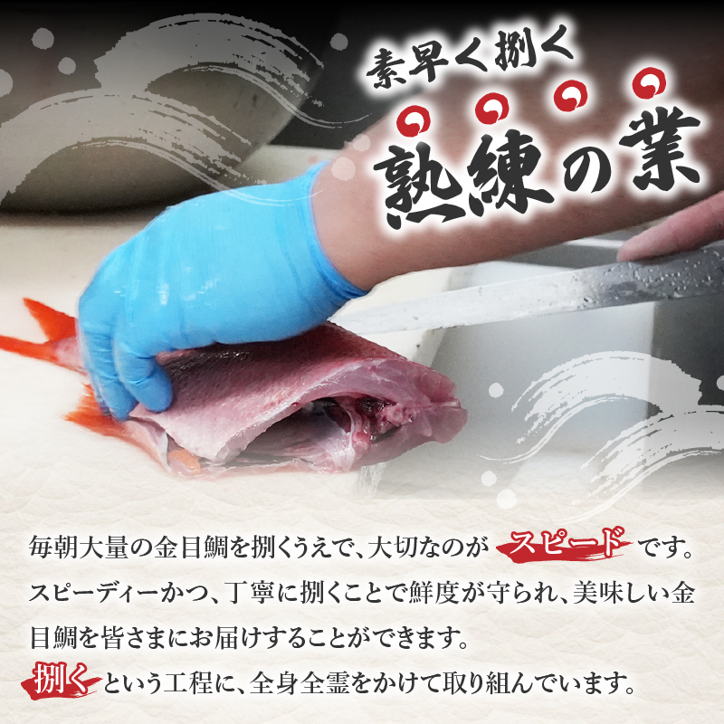 【渡辺水産】【生】でお届け！こだわりの地金目鯛しゃぶしゃぶ＆湯引き(刺身用)セット