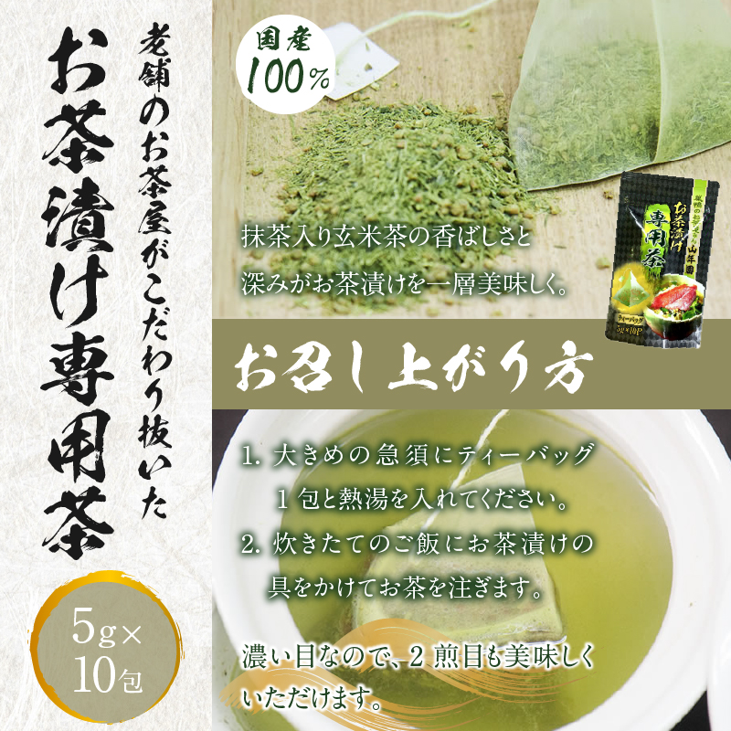 【お茶漬け専用茶付き】高級お茶漬けセット(全20種類セット)