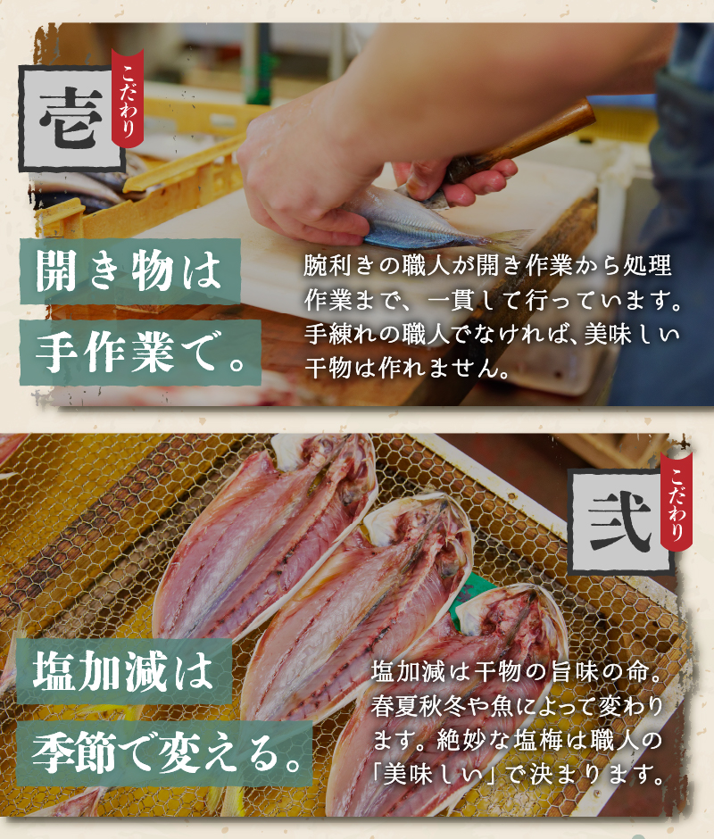 【ほうえい】ふっくら肉厚！4種の干物＆金目鯛の味噌漬け〜伊豆下田の海から〜