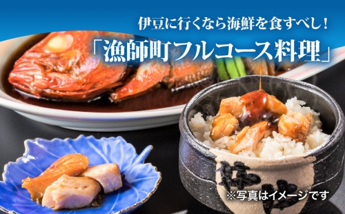 海一望絶景の宿　いなとり荘　ペア宿泊券　（一泊二食付）　ベストレート　【特典】貸切　露天風呂1回無料　F007／温泉宿　利用券　静岡県　東伊豆町