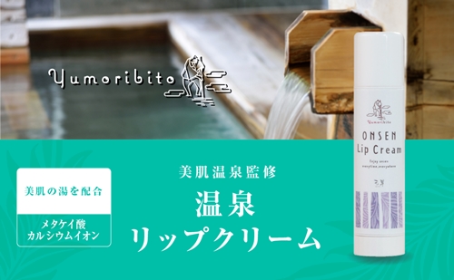 Yumoribito ゆもりびと フルセット シャンプー コンディショナー ボディーソープ 温泉ミスト 温泉の素入浴剤 リップクリーム 美容液 1243 ／ 玉翠 静岡県 東伊豆町