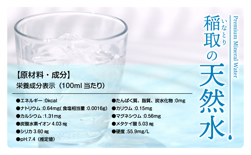 稲取の天然水　ラベルレスボトル　4箱　2L　24本　A033／ゐ一　イオン　シリカ　静岡県　東伊豆町