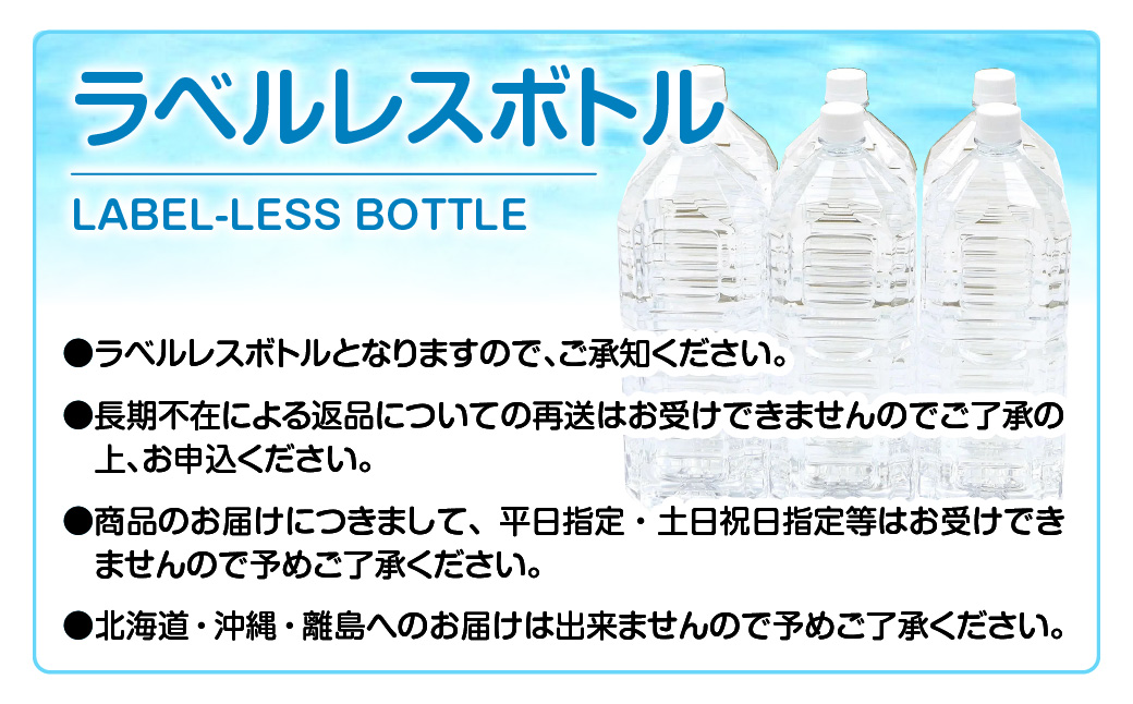 稲取の天然水　ラベルレスボトル　4箱　2L　24本　A033／ゐ一　イオン　シリカ　静岡県　東伊豆町