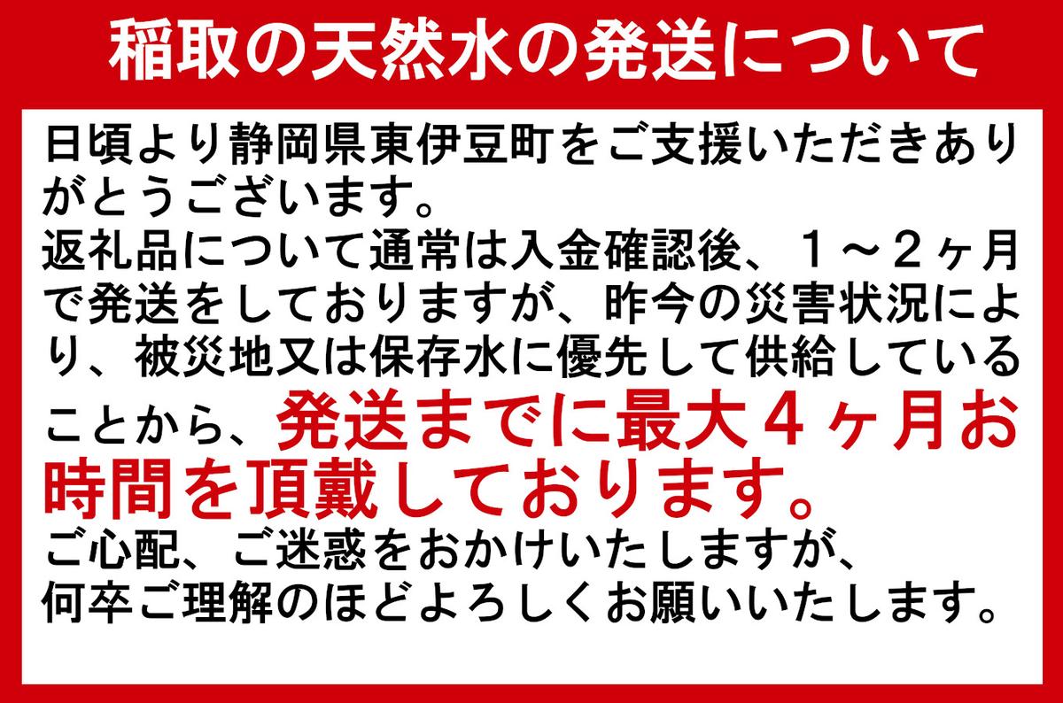 稲取の天然水　ラベルレスボトル　4箱　2L　24本　A033／ゐ一　イオン　シリカ　静岡県　東伊豆町