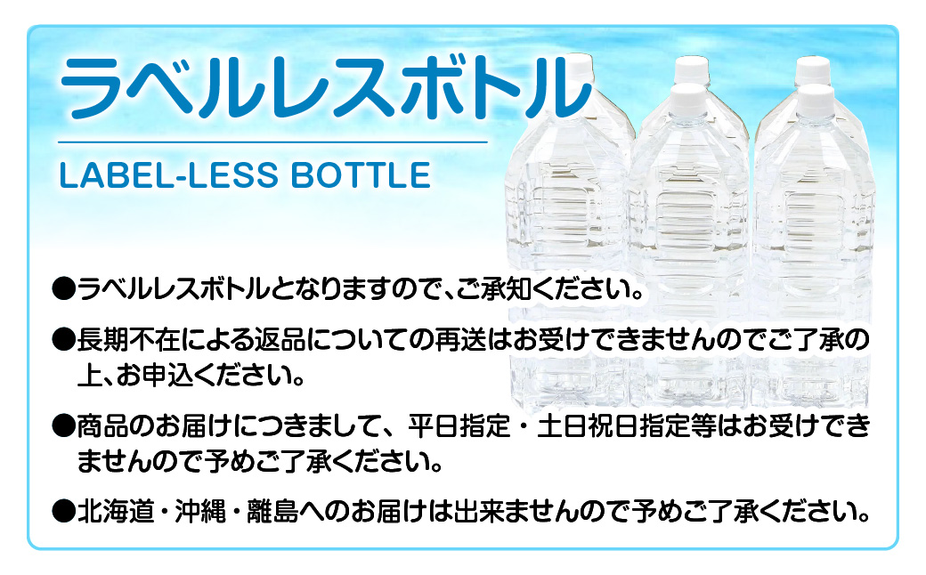稲取の天然水　ラベルレスボトル　8箱　2L　48本　B021／ゐ一　イオン　シリカ　静岡県　東伊豆町