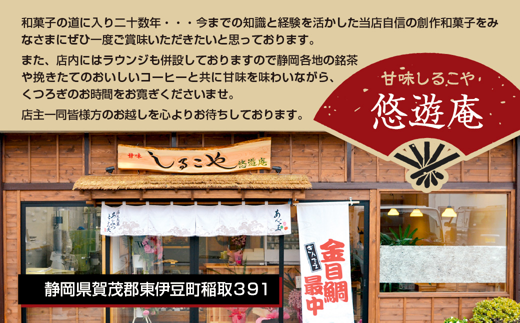 伊豆　あんみつ　セットB　A030／悠遊庵　手作り　こしあん　和菓子　心太　ところてん　静岡県　東伊豆町