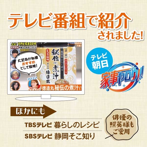 秘伝の煮汁500ml×4本（しょうゆ3本・みそ１本） 美味しい簡単レシピ付 1254 ／ 東伊豆町