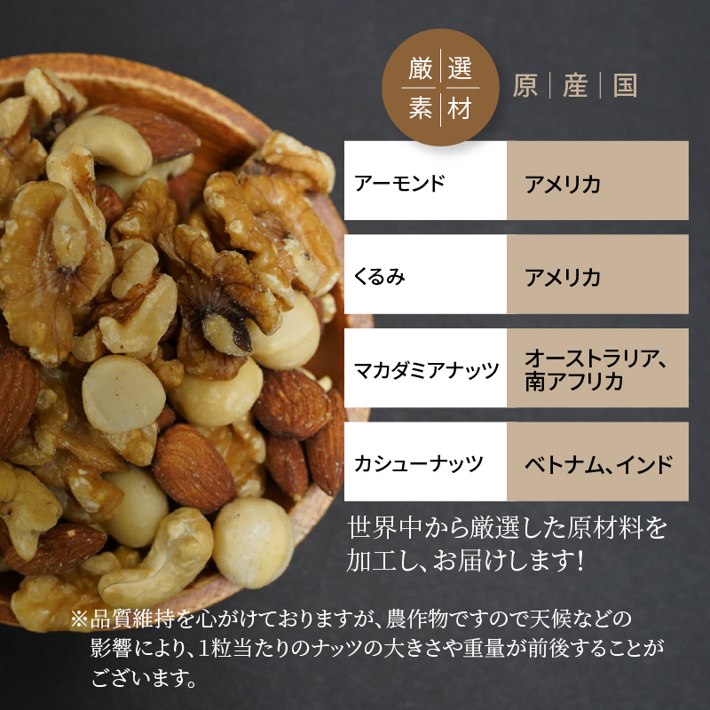 【大容量】4種の無塩ミックスナッツ 4kg（500g×8袋）　H059-130