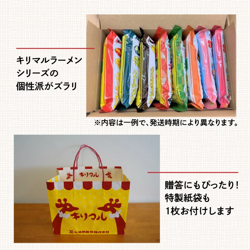 【ご当地ラーメン】ギフト用BOX・紙袋付！キリマルラーメン・うどんの詰合せ（8袋セット）　H008-221